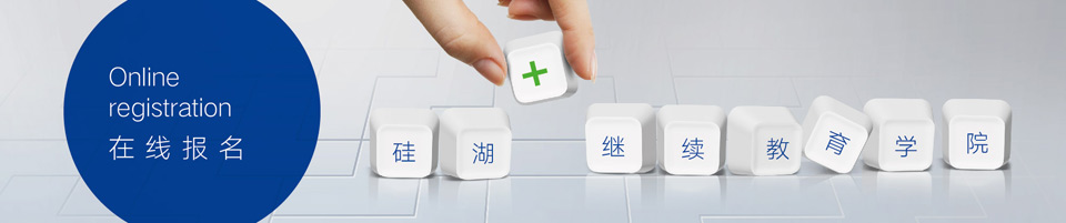 在线报名 在线报名